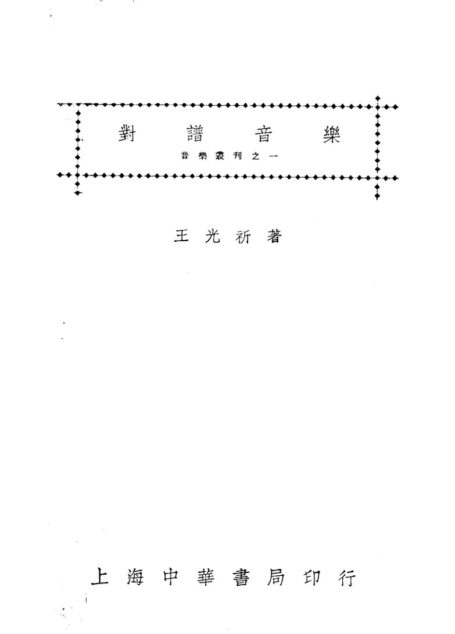 音乐谱对 11372154