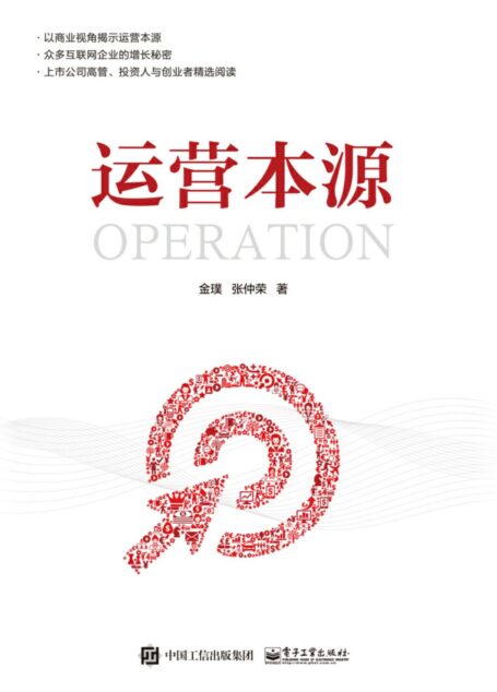 运营本源
