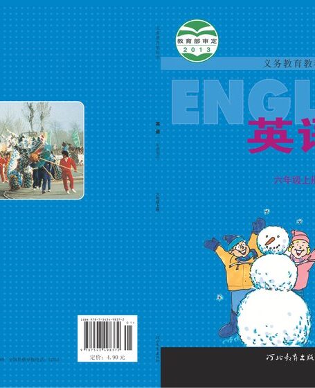 电子教材-小学-英语-冀教版(一年级起点)-六年级-义务教育教科书·英语(一年级起点)六年级上册