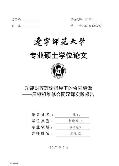 分类号：                                  学校代码：