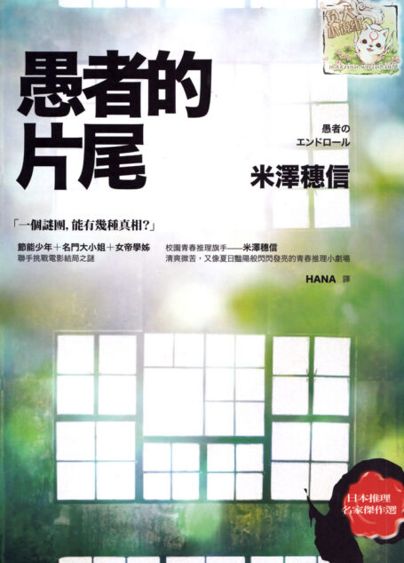 愚者的片尾