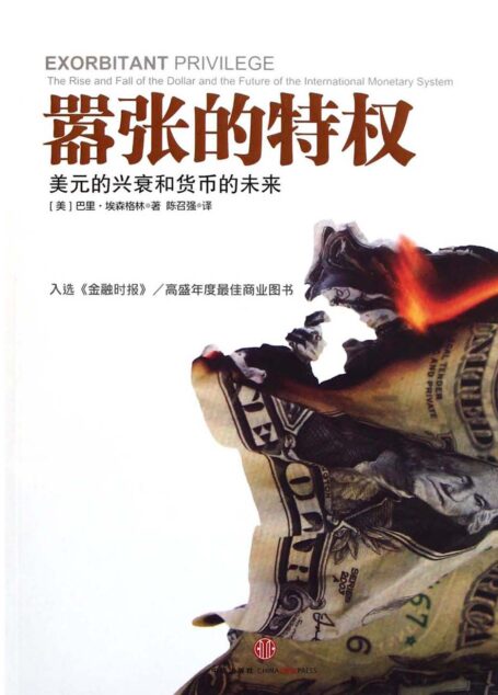 嚣张的特权