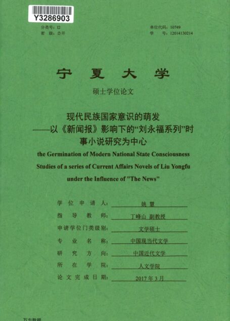 姚慧. 现代民族国家意识的萌发[D].宁夏大学,2017.