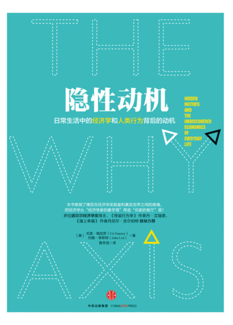 隐性动机