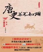 唐史并不如烟1:大唐开国