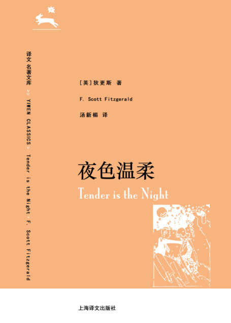 译文 名著精选 夜色温柔