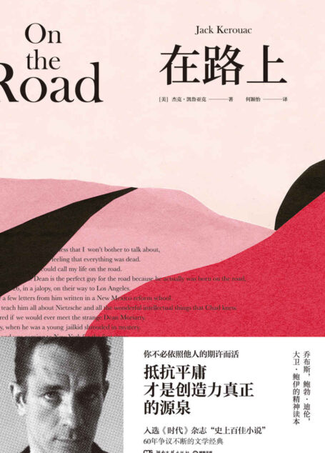 在路上