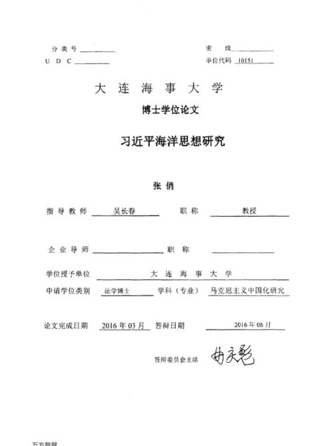 张俏. 习近平海洋思想研究[D].大连海事大学,2016.