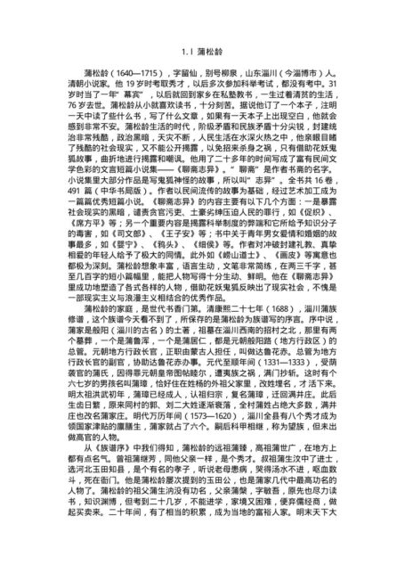 中国文学大师与中国文学名著6