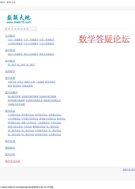 网站地图 – 数联天地