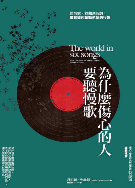 為什麼傷心的人要聽慢歌：從情歌、舞曲到藍調，樂音如何牽動你我的行為