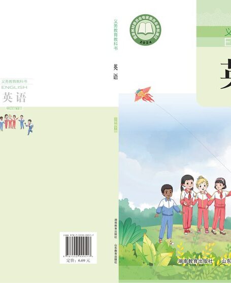 电子教材-小学-英语-鲁教湘教版-三年级-(根据2022年版课程标准修订)义务教育教科书·英语(三年级起点)三年级下册