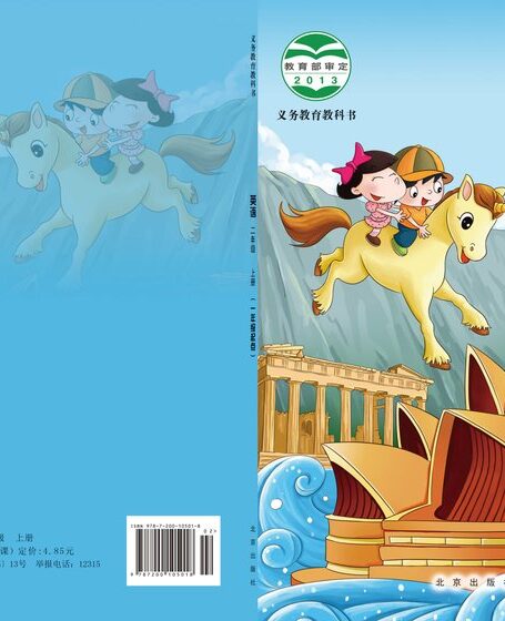 电子教材-小学-英语-北京版-二年级-义务教育教科书·英语(一年级起点)二年级上册