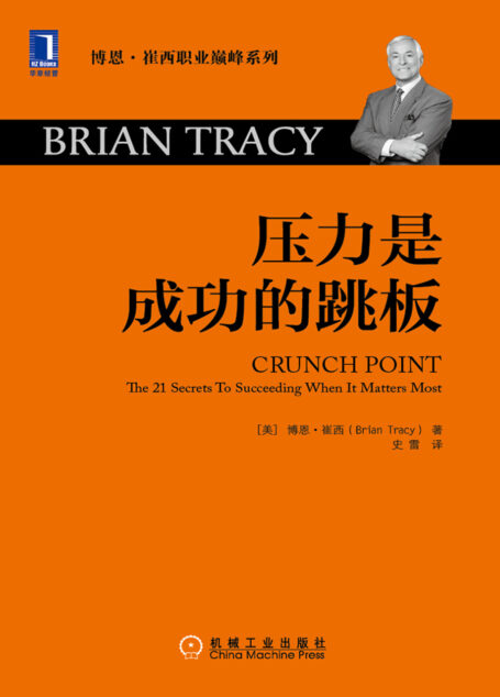 压力是成功的跳板