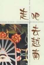 走吧,去越南