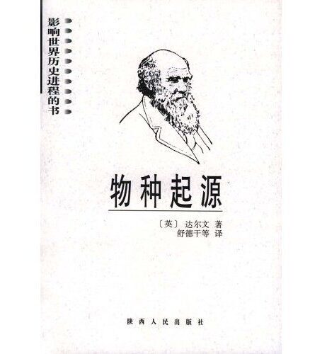 物种起源