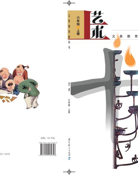 电子教材-小学-艺术-教科版-六年级-义务教育教科书·艺术六年级上册