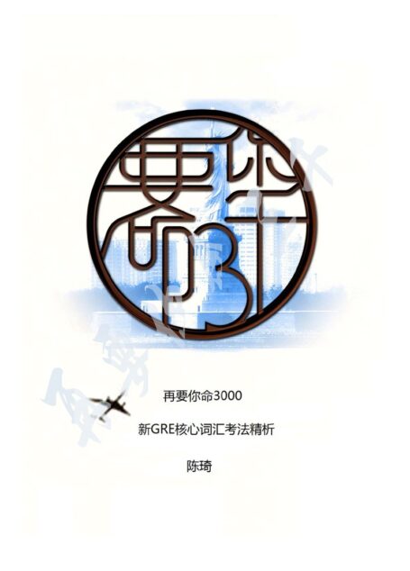 再要你命 3000