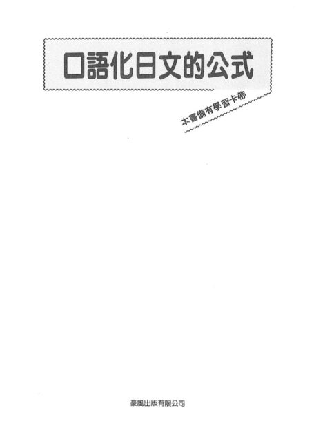 日語化日文的公式