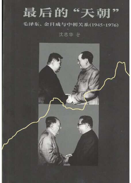 最后的天朝 上下册