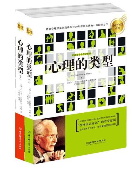 心理的类型
