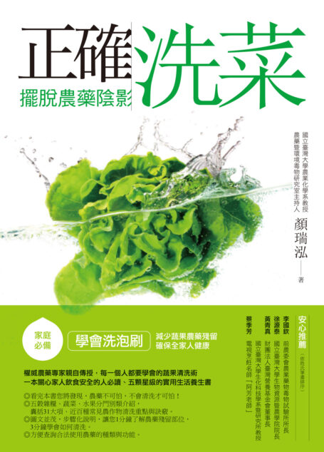 正確洗菜，擺脫農藥陰影：家庭必備！學會洗泡刷，減少蔬果農藥殘留，確保全家人健康