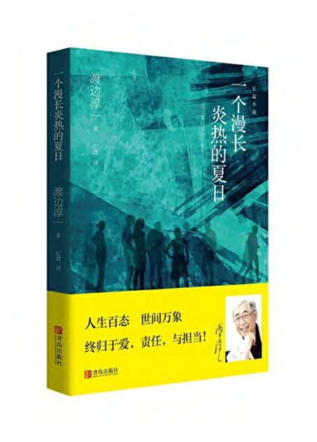 一个漫长炎热的夏日