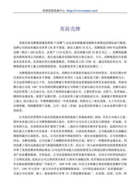 英荷壳牌