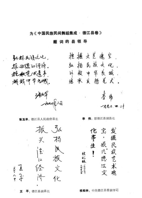 中国民族民间舞蹈集成 德江县资料卷