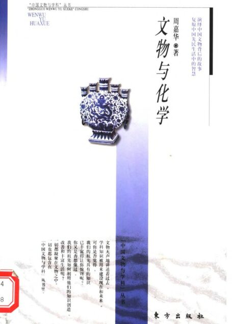 文物与化学