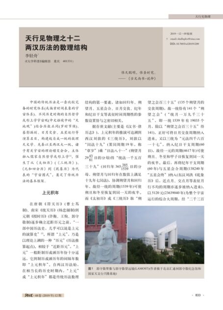 天行见物理之十二两汉历法的数理结构