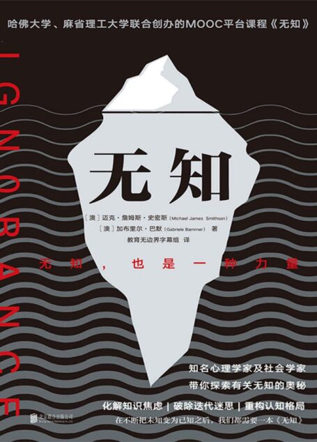 无知