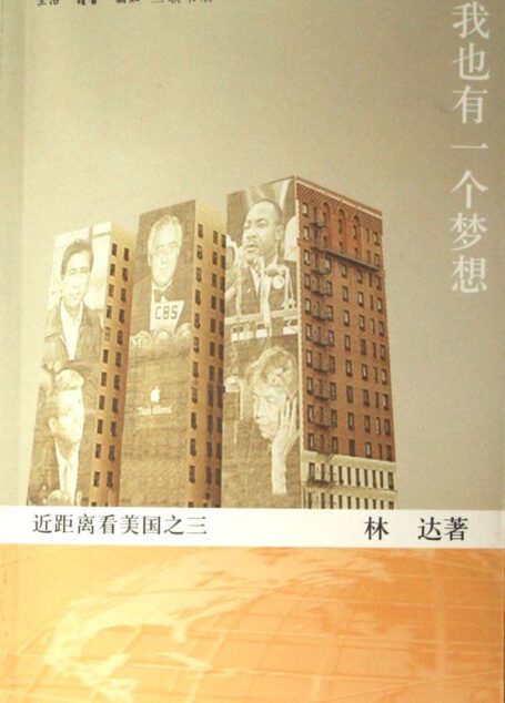 我也有个梦想