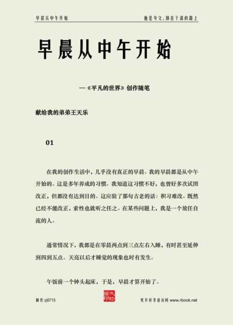 早晨从中午开始