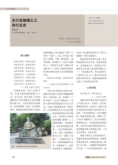 天行见物理之三 浑行无穷