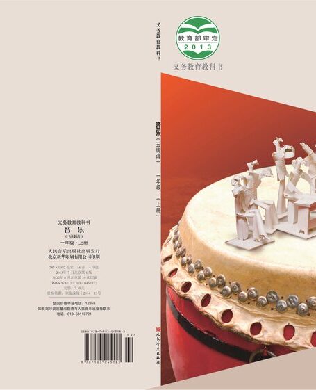 电子教材-小学-艺术·音乐-人音版(主编:敬谱)-一年级-义务教育教科书·音乐一年级上册