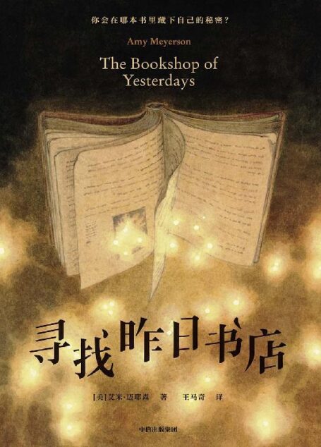 寻找昨日书店