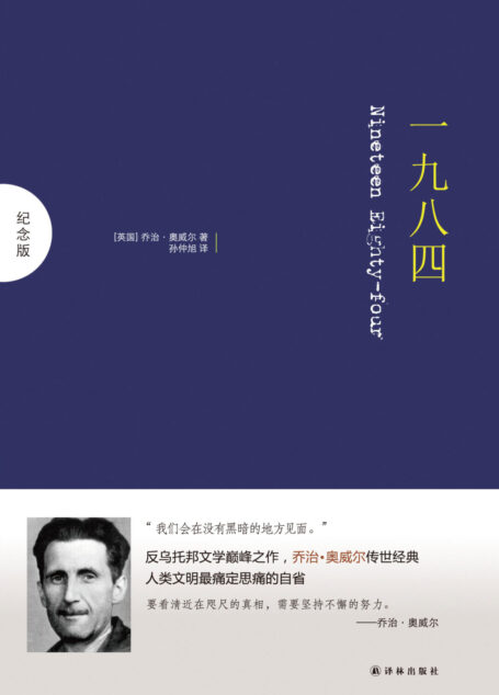 一九八四(纪念版)