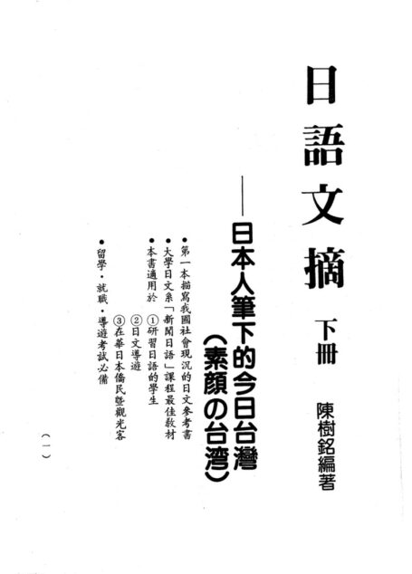 日語文摘 下册
