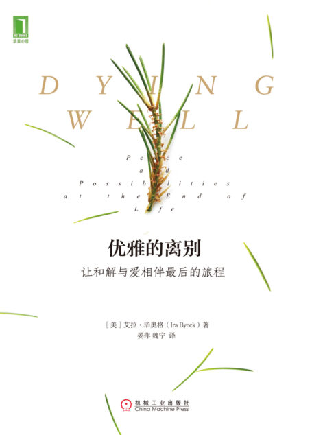 优雅的离别:让和解与爱相伴最后的旅程