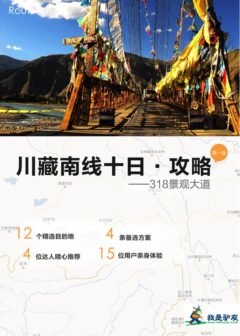 我是驴友-川藏旅游攻略