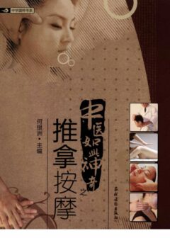 中医如此神奇之推拿按摩(高清版)
