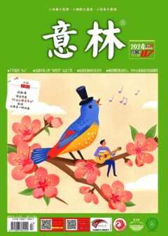 意林 2024第07期
