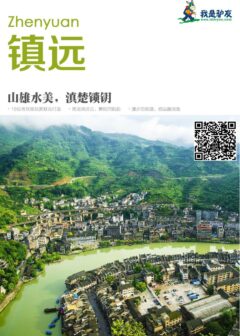 我是驴友-镇远旅游攻略