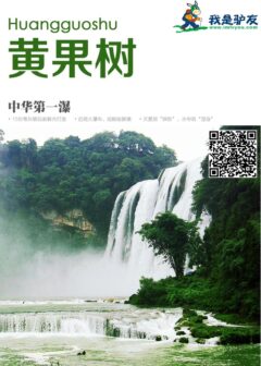 我是驴友-黄果树旅游攻略