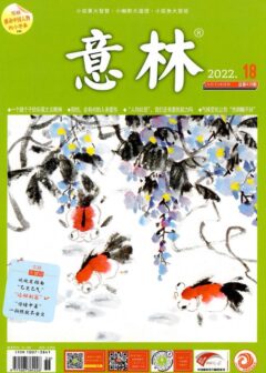 意林2022第18期