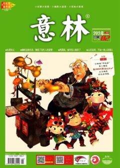 意林 2024第02期