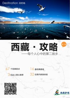 我是驴友-西藏旅游攻略