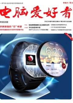《电脑爱好者》2022年第16期