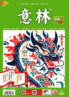 意林 2024第01期